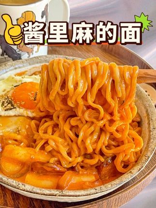 新品终于来啦,酱里麻的面,大面饼4包酱,巨好吃!#火鸡面 #酱里麻的面 #夜宵吃什么 #学生党必备 #泡面先生
