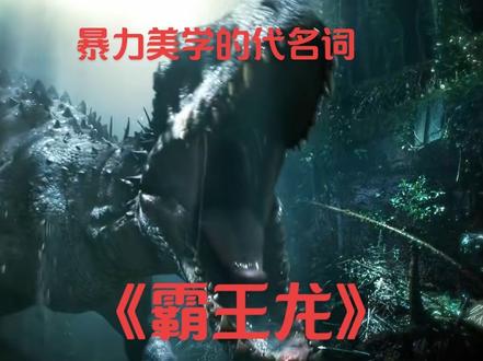 霸王龙原来是这样走路的,说出来你可能不信!#科普#动物科普#史前巨兽#霸王龙 #科学研究发现