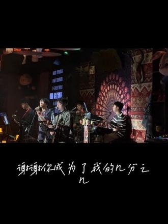 《几分之几》返场哦~#灵山文创园 #山下民谣