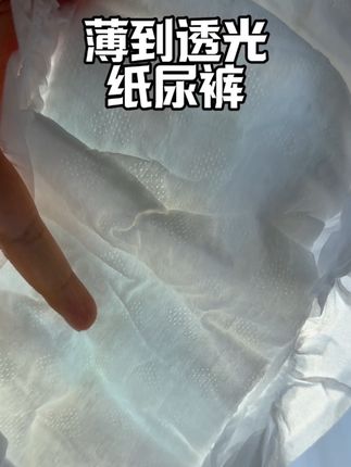 就这种薄到透光的小尿裤,才是适合宝宝夏天穿的呀#宝妈推荐 #萌娃必备屁粮 #超薄透气 #纸尿裤推荐 #超薄纸尿裤