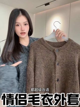 当情侣装真的好棒哦!!!#毛衣 #秋冬穿搭 #开衫毛衣 #情侣装 #秋冬穿搭