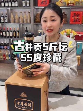 八大名酒之一,古井贡酒,55度珍藏封坛#强烈推荐 #纯粮酒 #品酒品人生 #古井贡酒