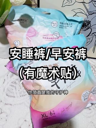 穿裙子裤子,都能随时随地更换的,早安裤,传统安睡裤到底谁发明的,外出更换真的很不方便,还好新出了早安裤,带魔术贴的#安睡裤 #早安裤 #魔术贴安睡裤 #妙想时光 #dou上热门 @DOU+上热门 @DOU+小助手