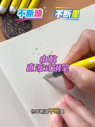 由敢#直液式 #钢笔 ,开盖直接书写,不用换墨囊,不用吸墨水,就不怕整的衣服手上到处都是,EF笔尖,书写顺滑流畅,不卡纸,自带笔锋#开学必备 #学习用品 #直液式钢笔