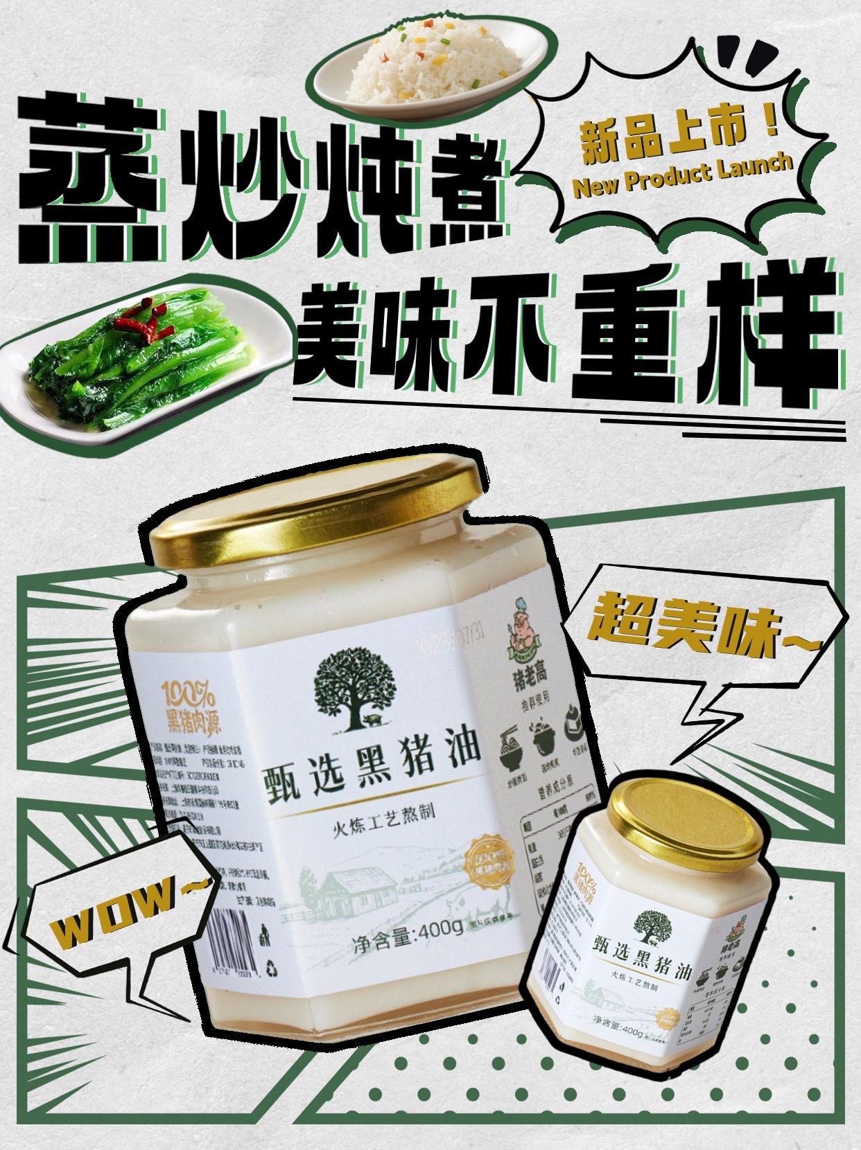 ✨人生无油虑,开心做煮角!🤩。姐妹们!快来救我! 我被一罐猪油香到原地封神了!!🤩 就是这罐——【猪老高甄选黑猪油】! 真的颠覆了我对猪油的刻板印象 “煮”角光环,厨艺秒开挂! 自从有了它,我直接自信爆棚! 感觉自己就是中华小当家本家🔥 ▪️炒青菜:淋一点,青菜油润翠绿,香到不行! ▪️拌饭拌面:简单猪油+酱油,就是顶级美味! ▪️做中式点心:酥皮起酥效果绝了! #做菜我是认真的 #熬猪油 #猪油 #农村美食 #这是家的味道