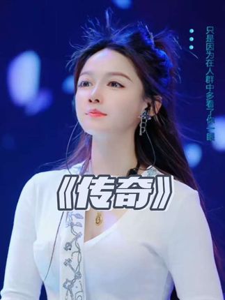 @🎙妮子&(招徒弟、团队) #传奇#热门音乐🔥 #经典歌曲百听不厌 #抖音热歌推荐🔥 #翻唱歌曲 2025-10-08