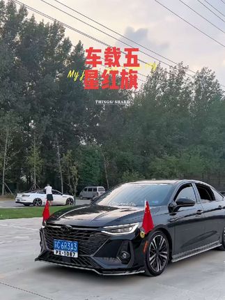 不管你开什么车,装上这个#车载五星红旗 自豪感,回头率直接拉满,帅就完事了。马上国庆节了,确定不给你的爱车安排上吗?#dou是好车 #红旗#汽车好物 #男人的大玩具@DOU+小助手