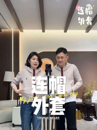 降温给不了你拥抱,只能给您准备外套,做衣服我们是认真的,“细节里的精致,藏不住的气质”。#源头工厂 #卫衣外套 #连帽外套推荐 #外套 #松弛感穿搭