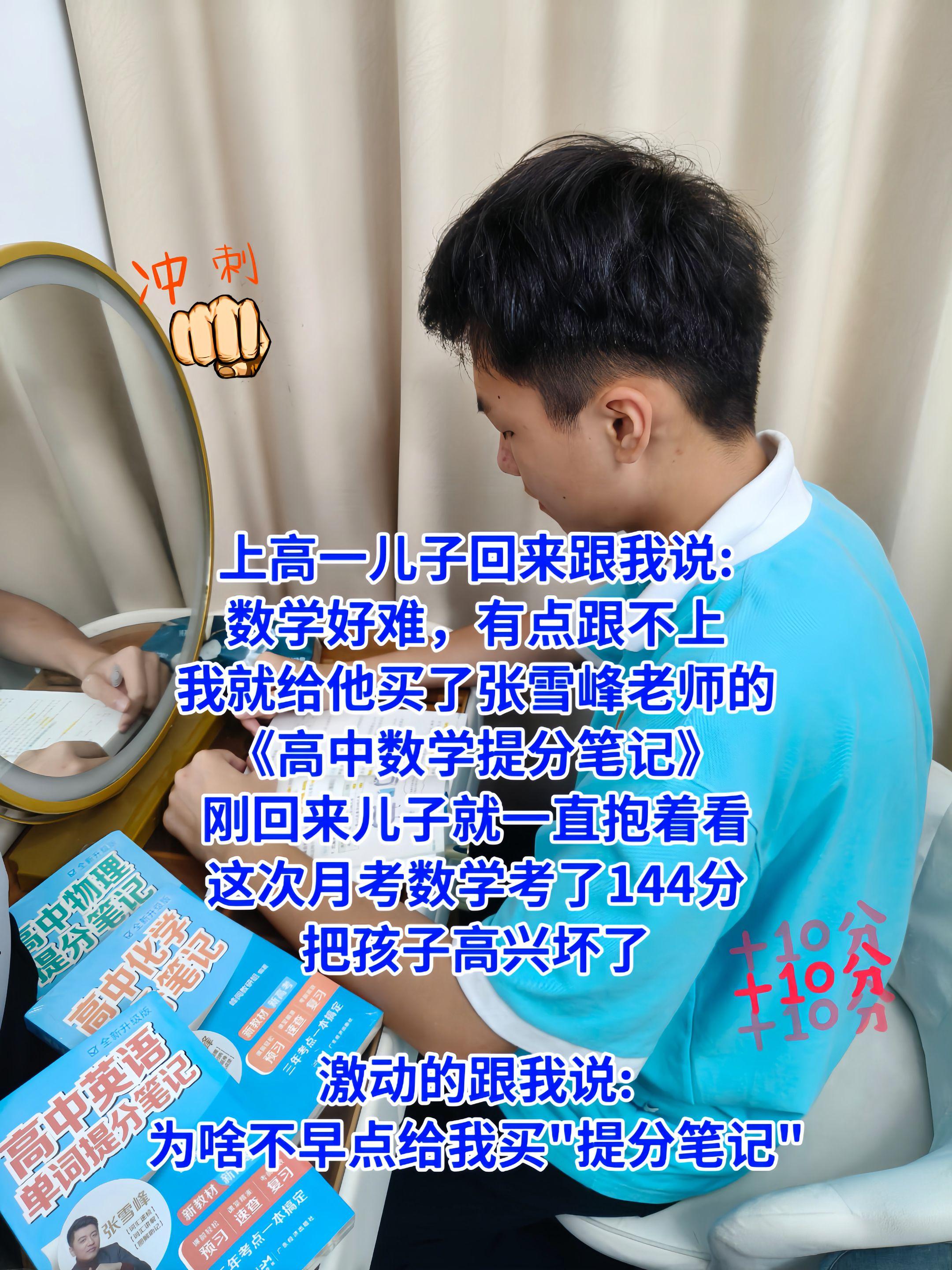 #图文热点来了 高中成绩跟不上了,就给孩子准备张雪峰老师的《高中提分笔记》,全国通用,高中三年的知识都总结整理好了,帮助孩子稳步提分!#张雪峰#高中#家长必读#提分秘籍