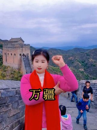 #万疆 何其有幸生于华夏此生无悔入华夏来世还做中国人#最好的祝福送给祖国#祝福祖国繁荣昌盛国泰民安