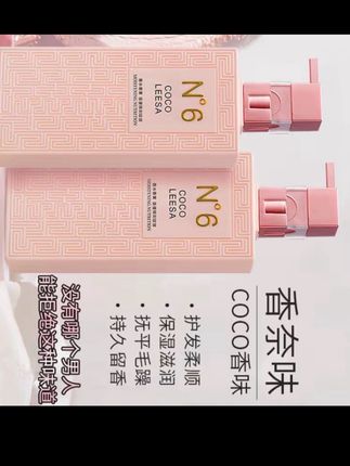 你们有没有觉得头发真的是很重要?每次我心情不好的时候就会去理发店染头发,但是频繁染发会让头发变得很毛躁。后来我就用了这个COCO香水护发素洗发水,它可以修复干枯、顺滑护卷、清爽去屑、平衡油脂,还能持久留香。它是那种淡淡的清香,很好闻。#护发素推荐 #香水护发素持久留香