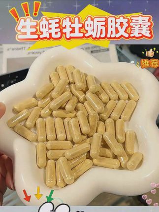 经常加班熬夜多的,喜欢健身高负荷运动的男生可得把它吃起来!#男生必备 #生蚝素 #牡蛎