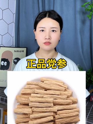 #正品党参 #党参段 #好货推荐