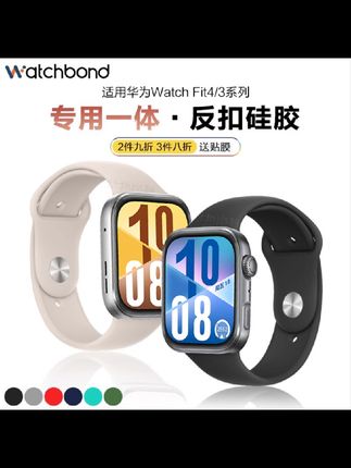 适用华为watchfit3手表新款FIT4pro专用一体反扣硅胶表带运动智能 #华为fit4 #表带 #华为fit3 #保护套