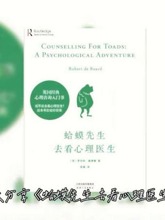 为什么我们总活在别人的期待里?就像把自己关进一座无形的牢笼,习惯性讨好,不断道歉,压抑情绪,这些看似安全的生存策略,实则让人迷失自我,真正的成熟,是学会用“成人状态”理性看待世界,不依赖他人的认可,也不苛责自己的瑕疵。所谓成长,就是终于敢说,我不必完美,但我要完整地成为自己。#蛤蟆先生去看心理医生 #人生感悟 #生活感悟