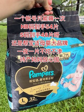 终于找到适合#新生儿 穿的纸尿裤了!#帮宝适黑金帮 不愧是他家高端款招牌~云朵般轻盈柔软,超薄超透气,吸收好远离潮湿,宝宝穿整晚都是干干爽爽,趁合适赶紧多囤几包#尿不湿推荐 #帮宝裤裤清爽一夏 #抖音商城超级品牌日