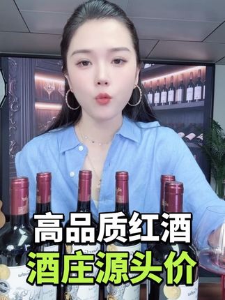 我要的是复购,做生意讲究细水长流,这些道理我都懂#葡萄酒 #性价比高的红酒推荐 #好酒推荐 #好喝不贵