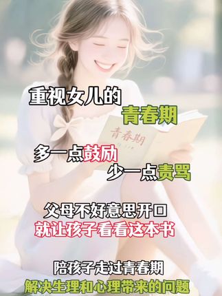 青春期孩子成长过程中,都应该有这套书,正面引导孩子,帮助孩子顺利度过青春期 #送给孩子的礼物 #育儿 #青春期 #好书推荐🔥
