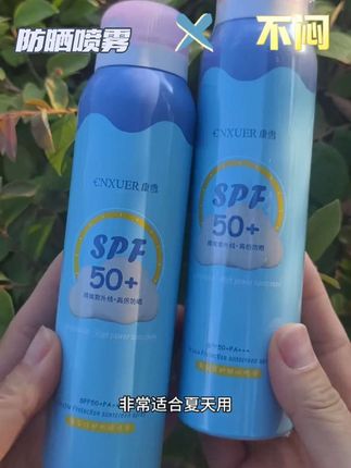 如果你夏天不愿意涂防晒,又害怕晒黑的快来视频康雪家的防晒喷雾吧#防晒喷雾