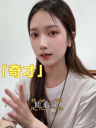 "有一种人,不合群但极聪明,看事透、审美出奇、不按规矩出牌——这类人在古人看来,就是少有的'奇才'型人物。"
#传统文化#国学智慧#性格分析#拒绝焦虑#自我认知