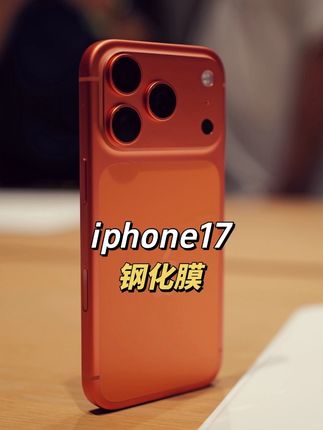 闪魔适用苹果17/16promax防爆抗指纹手机膜15/14高清钢化膜防窥膜#iphone17promax钢化膜 #iphone17pro钢化膜 #苹果钢化膜 #防爆膜 #手机膜
