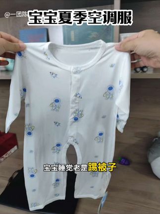 夏天吹空调的时间是最多的,一件舒服的空调服,是宝宝必不可少的,妈妈们,快给宝宝安排上吧。#宝妈推荐 #宝宝空调服 #空调服 #宝宝家居服  #育儿补贴