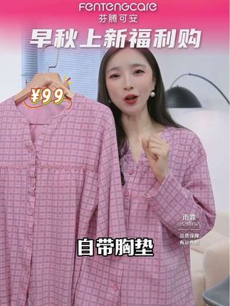 国庆中秋出游,这套睡衣不能少! 纯棉带胸垫,舒服又自在#睡衣分享 #出游睡衣推荐 #家居服 #秋季新品睡衣#睡衣家居服