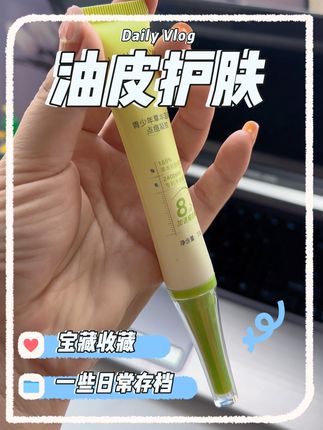 青少年皮肤出油多 疙疙瘩瘩的 选对护肤品很重要#日常护肤 #好皮肤养出来