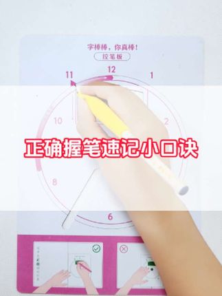 握笔总歪 这个口诀轻松掌握正确握笔 老大老二不对头,老三便在笔下头,老四老五藏里头,手离笔尖两指头。#练字棒棒app #练字 #写字 #原创 #孩子练字就用字棒棒