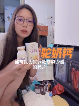 如果你家孩子总是挑食,不爱喝牛奶,那一定要试试这个驼奶钙片,它不仅营养丰富,而且口感超好,香甜可口,奶香浓郁,大人小孩都爱吃。每天吃上两到四颗,轻松补钙,别再犹豫了,赶紧点击下方链接购买吧!让孩子多吃点好的,健康成长!#补钙 #好物推荐🔥