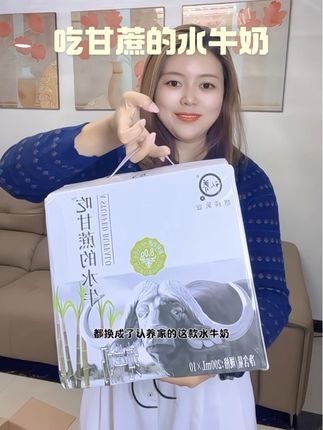 认养,吃甘蔗的水牛奶产的奶,真的好好喝,入口自带甘甜#纯牛奶 #牛奶 #认养水牛奶