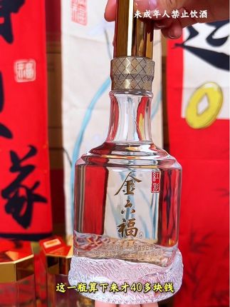 超市打折#金六福酒 都没有这么#超便宜超划算 #送礼白酒推荐 #中秋送礼佳品 #白酒