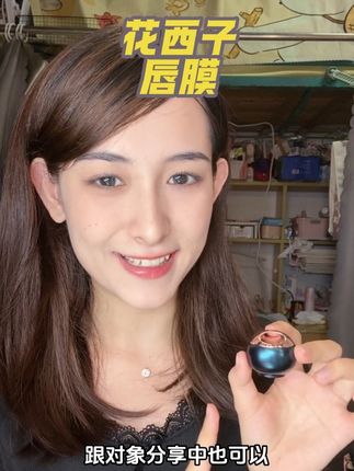 花西子花润参养唇膜,秋冬护唇就靠它!#花西子#花西子唇膜 #秋冬护唇