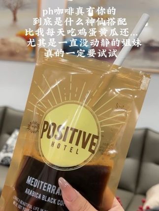 求求了,千万别断货 #ph地中海咖啡