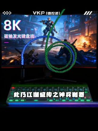 VKP满8K磁轴键盘机械连接线航插线RGB发光线一拖二客制化#摄影器材 #汽车品牌 #长时间戴耳机有危害吗 #国际象棋入门教学