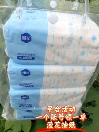 我知道你们不缺纸,可是这个价太香了,还是大品牌漫花抽纸#生活用纸#抽纸 #漫花抽纸纸#个护家清