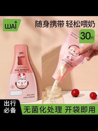 没搞错吧 #哇爱 奶粉袋8块9到手30个,现在带宝宝出门泡奶粉都用这种#一次性奶粉袋一次一袋用完就扔干净卫生,还能标记几勺和日期出门必备啊#宝妈分享 #奶粉袋一次性 #带娃出门