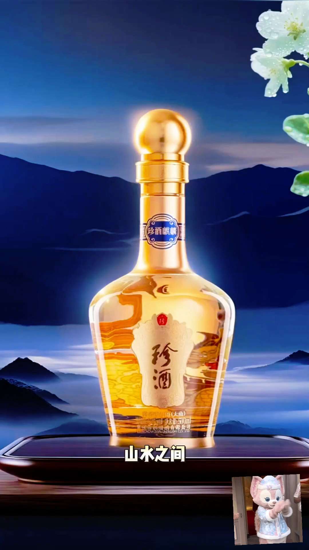 珍酒麒麟大曲坤沙。#传统文化 #文化传承 #中国白酒#非遗技艺 #品酒生活