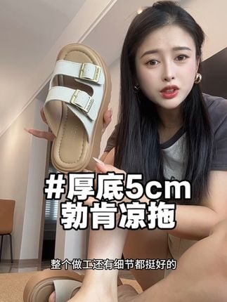 厚底5cm,上脚很轻便,小个子女生闭眼穿#百搭鞋子 #宝藏鞋子 #好鞋推荐 #勃肯拖鞋 #夏季女鞋