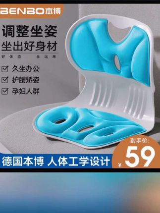本博人体工学护腰坐姿椅