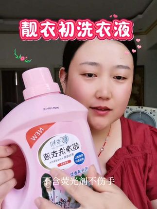 #靓衣初洗衣液#逸品山庄#深层洁净#洗衣液#自用好物推荐