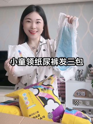 小童领的新品动乐裤,拍一发三大包真的太划算了,三安品质 关键特别的轻薄透气,一夜一片很舒服#母婴好物 #尿不湿推荐 #拉拉裤 #超薄纸尿裤