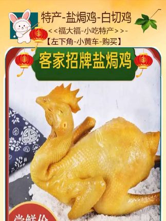 【客家风味】客家盐焗鸡700g 选用散养粮食鸡 皮滑肉爽鲜香H8