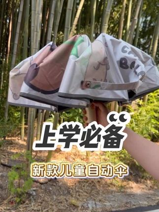 新款儿童自动伞升级喽!儿童伞高端定制☔️丰富鹅子女鹅童年#儿童雨伞推荐 #儿童雨伞 #伞 #雨伞 #儿童必备