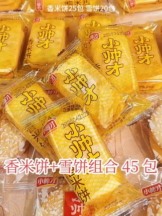 出个邮费给我发这样么多,我哪里吃的完?25 包香米饼 20 包雪饼家里有老人小孩别犹豫了!就连我不爱吃零食的老妈到现在嘴巴没停过#太好吃了 #酥脆饼 #香米饼雪米饼 #小时候味道 #你吃过吗