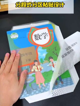 马上开学了,这个书皮赶紧屯呀,得力新升级的分段式包书皮,让书皮一分为二,先贴一半再贴另一半,推荐!#书皮#自粘书皮#学习用品 #文具安利