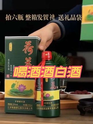 精典名匠2018荷花酒浓香型白酒52度500ml瓶纯粮食酒水 #酒 #高个子燕新 #白酒 #荷花酒 #喝酒 精典名匠2018荷花酒浓香型白酒52度500ml瓶纯粮食酒水