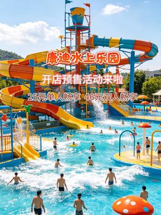 康迪缤纷幻想游泳培训基地 夏天太热不知道去哪玩,看这里#亲子游玩好去处#水上乐园#游泳馆#康迪水上乐园