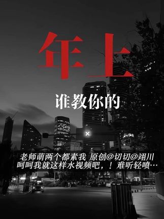 #双女主 #gl #年上 #年下 #江殷澈 我就这么水视频吧,! 其实我还在上课😉 抄袭@切切 @翊川.  @DOU+小助手 @抖音能量站 @DOU+上热门 @抖音小助手 @抖音创作小助手 申请流量。