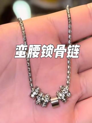 直接焊在身上#潮流饰品 #小蛮腰项链 #气质范 #项链
